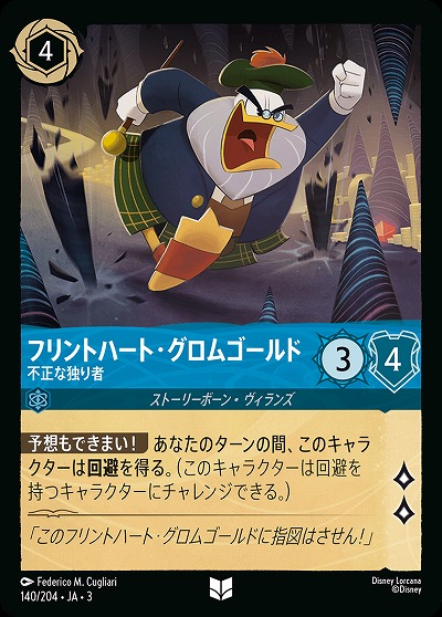 フリントハート・グロムゴールド(ホイル) 【ITI/140/204UCH】